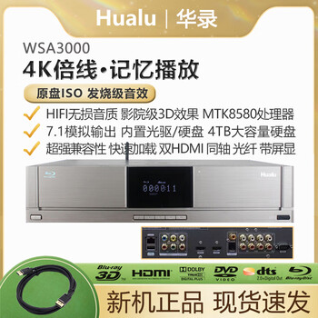 Hualu wsa3000 blu-ray dvd analog 7.1 dual hdmi home 3d hd player hard drive integrated player wsa3000