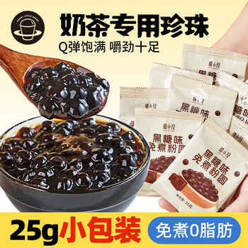 Guangxi premium no-cook brown sugar flavored pearl powder rounds 25g*10 pack black pearl milk tea household independent small packaging baking ingredients