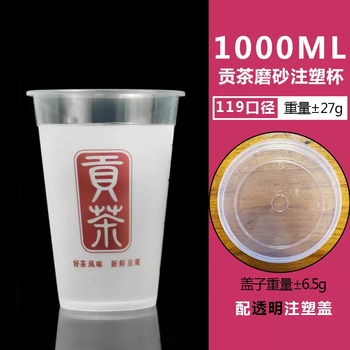 Miaopule high-end tribute tea tong version frosted transparent injection molding cup 9095 caliber disposable milk tea plastic cup with customized logo frosted tribute tea 1000ml overlord injection molding cup with transparent injection molding lid 500 sets