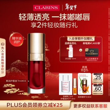 Clarins plant extract lip oil 03 7ml lipstick jelly lip invisible lip texture lip cosmetics makeup new year's gift for girlfriend