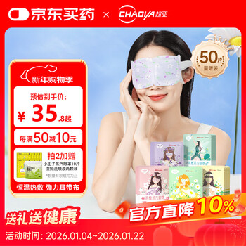 Super sub-health co-branded eye mask steam hot compress mixed fragrance sleep shading to relieve eye fatigue eye care 50 tablets