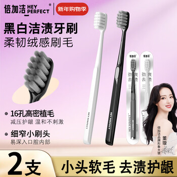 Bejiajie stain removal toothbrush 2 small head soft bristles high elastic brush filaments to remove tobacco stains tooth stains for adults, couples, men and women only