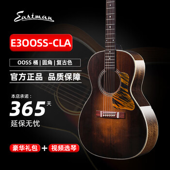 Eastman (eastman) e1d high-end all-single guitar e3ooss bright 38-inch small steel gun guitar e20 fingerstyle performance star guitar e3ooss-cla 38-inch all-single-retro color full-gloss acoustic model