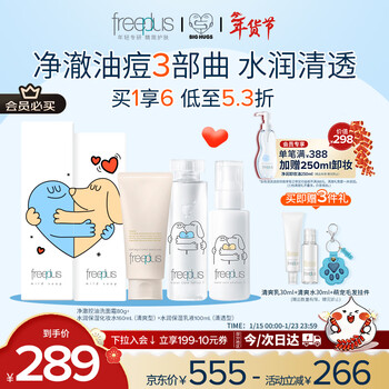 Freeplus hydrating and moisturizing skin care product set oil-controlling cleansing lotion 3-piece set of facial cleansing milk for men and women birthday gifts