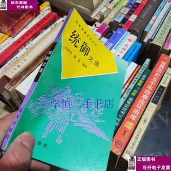 Second-hand book 90% new the way of control/liu yuanli blue sky publishing house