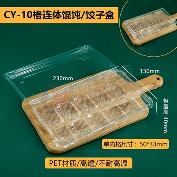 Yonghuan disposable transparent dumpling box conjoined dumpling packaging box quick-frozen wonton dumpling takeaway box 10-grid conjoined transparent dumpling box 400 sets