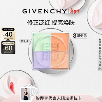 Givenchy four palace loose powder no. 4 fresh warm filter setting powder powder matte brightening new year gift for girlfriends