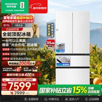 Rongsheng world cup customized will fresh 511l french multi-door refrigerator dual system ultra-thin embedded first-level energy efficiency automatic ice making bcd-511w60fznad national subsidy