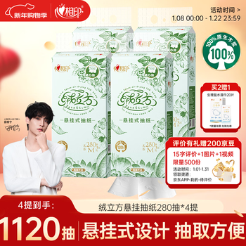 Xinxiangyin tissue paper, velvet cube hanging tissue paper, 3 layers, 280 pumps, 4 lifts, hanging tissue paper, facial tissue carton