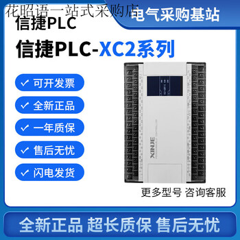 Xinjie plc xc2-14r-e 14t/16r/16t/24r/24t/32r/32t/42r/48 xc2-60r-e (discontinued) special price