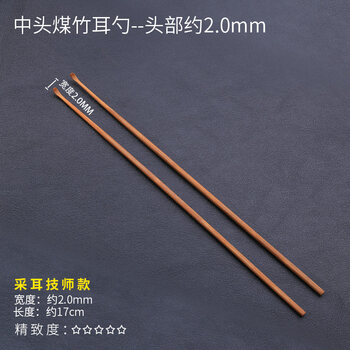 Shantou lincun technician's ear picking bamboo ear spoon set household ear picking tools coal bamboo wooden handle slim head combination coal bamboo ear spoon (medium approximately .0mm) _ free storage box