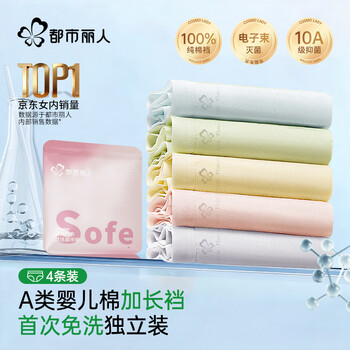 Urban beauty class a cotton women's underwear for women 100% cotton 10a antibacterial mid-waist girls' briefs individually packaged 4 l