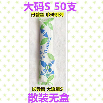 American tampax pearl cotton strips with long tubes for sports and swimming, pearl version disassembled and boxless, 50 pieces - large size, 50 pieces, others