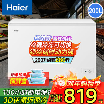 Haier freezer household refrigeration and freezing dual-purpose one-click conversion horizontal single-temperature anti-frost large-capacity freezer 100/200/300 liters or more trade-in high cost-effective with food box 200l