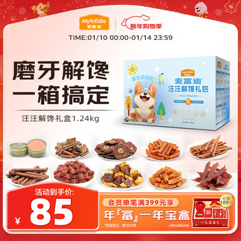 Mcfoodie dog snacks gift pack 1.24kg, wanwow crab gift box, puppy training pet snacks