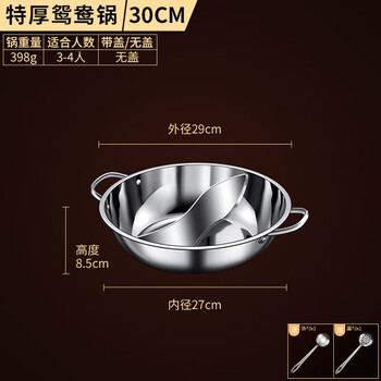 Lingfeng (linkfair) same quality yuanyang pot hot pot pot household pot induction cooker special hot pot basin commercial stainless steel shade extra thick without cover yuanyang pot (comes with soup spoon + colander) suitable for 3-4 people 30cm