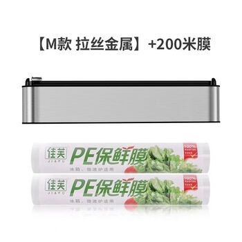 Fantasy brushed stainless steel metal cling film cutter magnetic refrigerator hole-free wall hanging tin foil baking paper two-way cutting m style brushed metal cutter 200 meters film