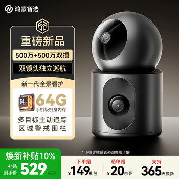Huawei smart selection hongmeng smart selection dual-camera 5 million surveillance camera home 360-degree blind angle with night vision panoramic puffin indoor home security baby pet caregiver dual sparrow max