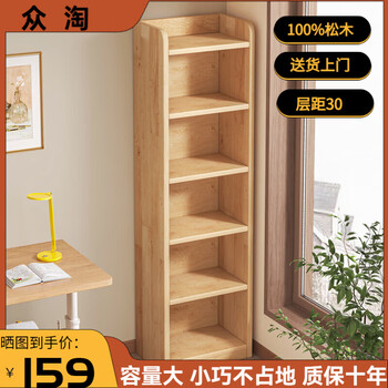 Zhongtao solid wood bookshelf floor-standing multi-layer storage rack narrow slit corner storage rack home living room small bookcase hot selling recommendation solid wood color six layers 40*24*166cm
