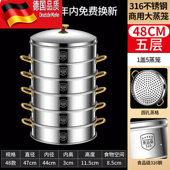 Tuojin imported quality 316 stainless steel steamer from germany, commercial household large capacity steamed buns double three multi-layer large steamer, five cages and one cover_ grade 316 steel 48cm