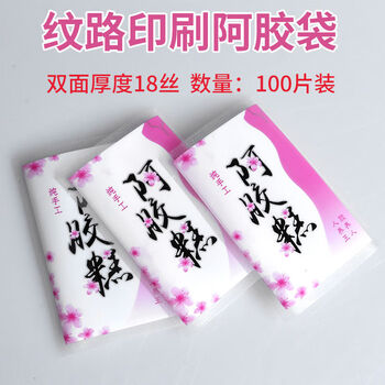 Fantasy hundred-piece bag pattern vacuum bag single-sided mesh packaging bag donkey hide gelatin sealed bag printed donkey hide gelatin bag 18 silk (100 pieces)