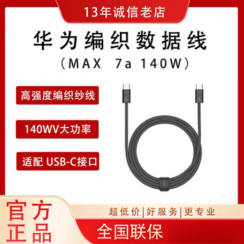 Huawei original braided data cable 7a/6a fast charging 1.8 meters compatible with multi-protocol multi-brand laptops, tablets and mobile phones double-ended type-c high-power high-speed charging huawei braided data cable-black gold gray (max_140w) 7a