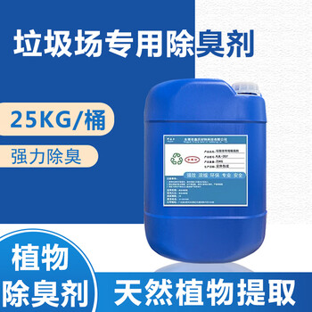 Plant deodorant, sewer, sewage, farm, garbage dump, deodorizing public toilet, septic tank, microbial deodorant liquid, special deodorant for garbage dump