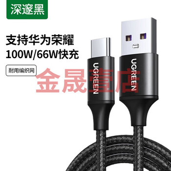 Greenlink type-c data cable 6a fast charging cable 100w66wp50/mate40 android mobile phone charger cable 6a fast charging - black braided version 0.25 meters