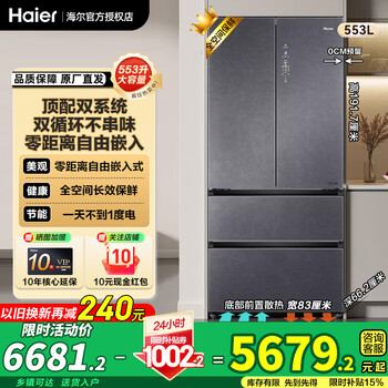 Haier french-style multi-door 553-liter dual-system ultra-thin zero-embedded full-space fresh-keeping, sterilization and odor-free color crystal panel dry and wet storage smart home refrigerator bcd-553wghfd14sgu1