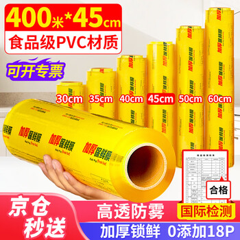 Youao cling film extra large roll 400m*45cm food grade pvc commercial fresh food supermarket hotel large winding packaging film