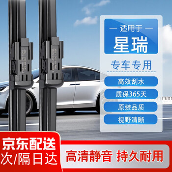 One tour is suitable for geely xingrui wipers, original 21 to 26 xingrui wiper blades, original silent special wiper strips, a pair of geely xingrui (21-26 models) silent wipers