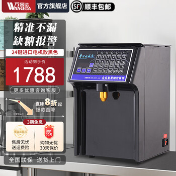 Wakda fructose machine fruit powder machine commercial milk tea shop single cylinder fructose dosing machine milk tea shop equipment complete set of fully automatic stainless steel 16-grid commercial microcomputer fructose dosing machine double cylinder 24-key imported motor model black (fructose machine)