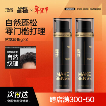 Hair mud soft hair mud natural fluffy shaping men's styling hair gel hair mud hair care multi-effect styling milk 48g*2