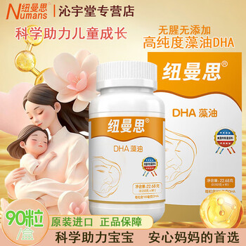 Nemans (nemans) newmans dha algae oil soft capsules children's brain supplement nutrition imported genuine fish oil milk calcium algae oil for mothers and infants dha algae oil soft capsules for infants and young children 90 bottles * 1 bottle