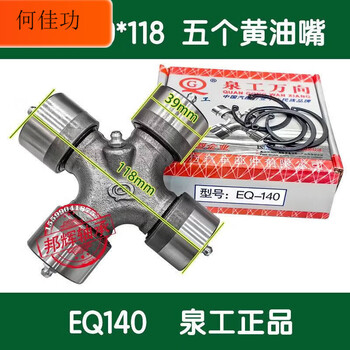 Eq140 ca1160 nj131 bj130 bj212 rotary tiller tractor universal joint cross bearing qgm eq140 (5 oil nozzles) 39x118 comes with four circlips