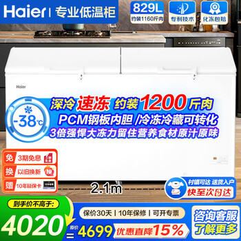 Haier freezer ultra-low temperature horizontal home commercial freezer large capacity refrigerated freezer cryogenic quick freeze defrost freezer first-class energy efficiency electronic temperature control trade-in minus 38 degrees | electronic temperature control | pcm steel plate liner 829l