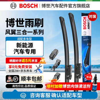 Bosch (bosch) wind wing u-shaped boneless wiper blades multi-interface wiper blades one pair suitable for ev-pure electric gac aion aion y/aion y plus