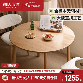 Genji wood language solid wood round table modern simple oak dining table log table round household log color 0.9 meter round table