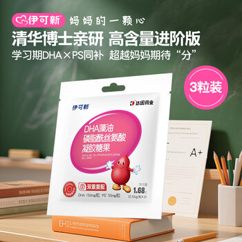 Ecoxin dha algae oil soft capsules, high purity and pure formula, no fishy smell, 3 years old + trial pack, dha + ps 3 capsules * 1 bag