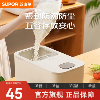 Supor rice bucket rice box insect-proof and moisture-proof sealed household flour storage thickened rice storage box 20 catties - push lid rice bucket with rice cup