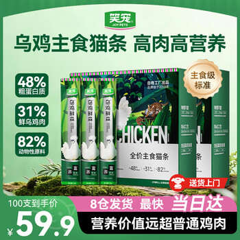 Laughing pet black chicken cat strips black chicken fresh full price staple food cat strips for adult cats and kittens wet food cat snacks 15g*100