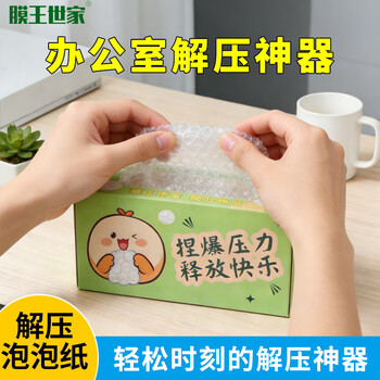 Membrane king family decompression bubble paper decompression bubble paper decompression artifact squeeze bubble decompression artifact boredom pass time anti-anxiety vent pass time toy 20*10cm 25 puffs per box