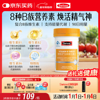 Swisse b complex vitamin tablets contain 8 types of b complex vitamins, blue hat certification, 90 tablets