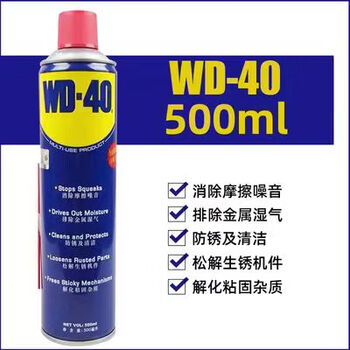 Wd40 anti-rust lubricant metal rust removal bolt loosening agent mold anti-rust oil wd-40 rust remover to remove abnormal noise wd-40 multi-purpose curing agent 500ml special price recommendation