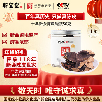 Lingnan xinbaotang tangerine peel ten years xinhui tangerine peel tea guangdong gift specialty canned 50g new year gift