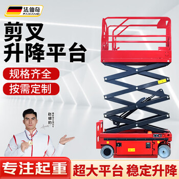 Faxianqi aerial work platform scissor-type self-propelled 10-meter load capacity 450kg fully automatic electric lifting aerial vehicle