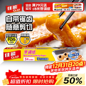 Canon (glad) baking and cooking paper 5m*30cm barbecue baking silicone paper air fryer oven baking paper original import