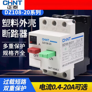 Chint dz108-20 plastic case 10 protector circuit breaker motor air switch 1 motor 5a motor 6.3 switch 0.63-1a