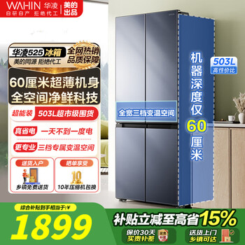 Hualing 525 cross 60cm ultra-thin refrigerator produced by midea, first-class energy efficiency cross four-door multi-door refrigerator, large capacity stocking, pure flavor air-cooled frost-free refrigerator 525 cross ultra-thin refrigerator