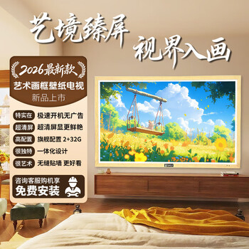 Shiji wallpaper tv 4k ultra-thin seamless wall wallpaper tv ultra-thin mural matte screen display seamless wall art tv smart flat-panel lcd tv 85-inch wood color frame art tv home installation